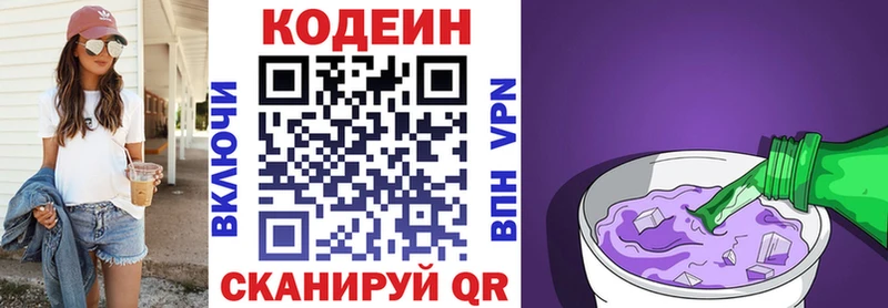 Codein напиток Lean (лин)  Купить закладки  Краснослободск 